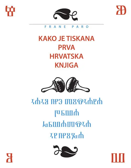 Kako je tiskana prva hrvatska knjiga